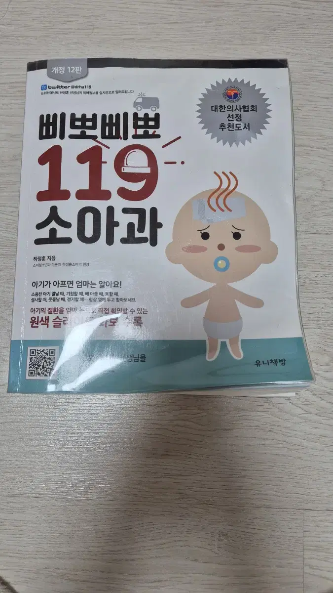 삐뽀119 개정판